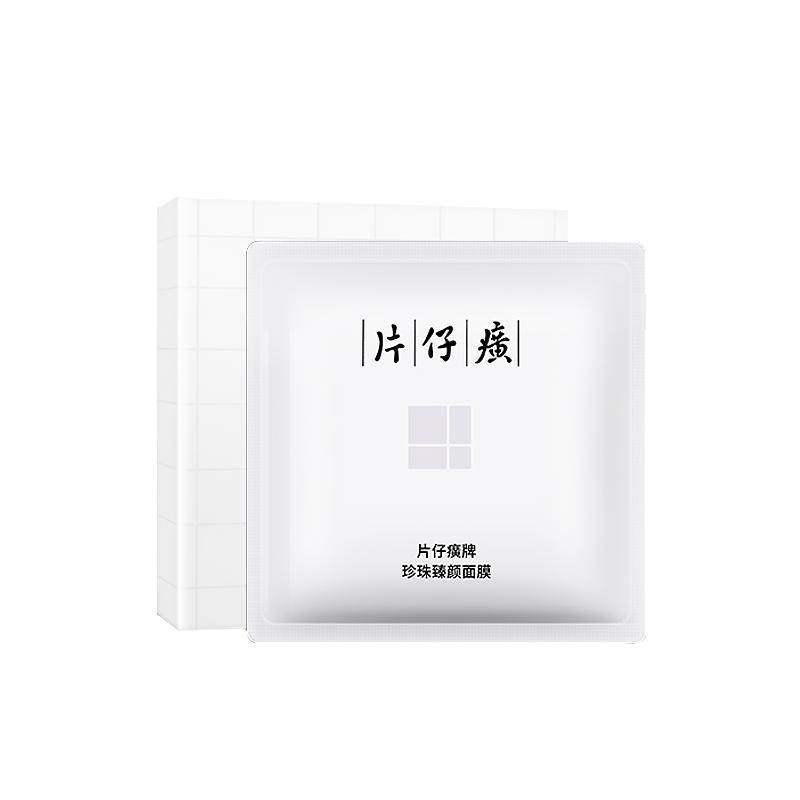 片仔癀珍珠臻颜面膜补水面膜补水保湿面膜修护面膜旗舰店官方正品