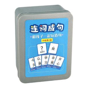 趣味连词成句卡牌疯狂造句桌游儿童小学生造句子训练成语接龙卡片