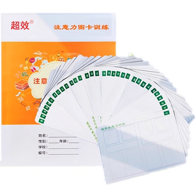 幼儿童注意力心理认知训练图卡