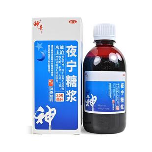 神奇夜宁糖浆合剂养血安神治失眠中成药睡眠质量差失眠多梦旗舰店