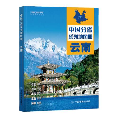 2026年云南省地图册 交通旅游地图集 中国分省系列地图册 政区地理地形地图 昆明丽江普洱县市图 乡镇村庄高速大字版