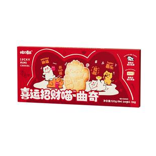 喜运招财喵猫黄油鸡蛋曲奇饼干120g*3盒