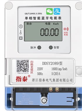 手机蓝牙扫码充值预付费电表