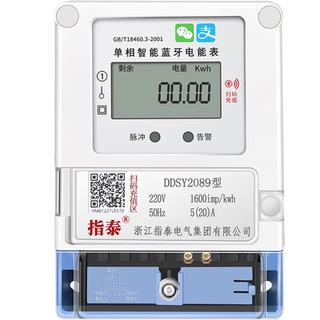 智能蓝牙手机扫码充值220v出租房单相4G远程APP电子式预付费电表