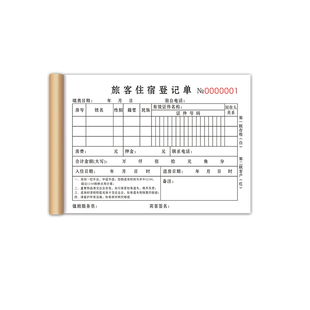 加厚大款】酒店住宿登记本二联旅客入住单据宾馆前台押金单民宿收款收据宾客消费记录表客房清单客人订房票据