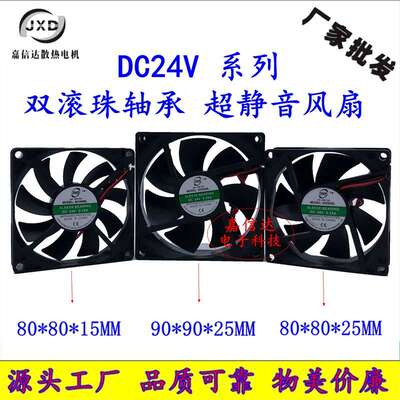 4567cm8cm9cm12厘米超滚珠DC24V功放 电脑机箱变频器散热风扇