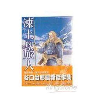 【预售】谷口治郎作品选 冻土的旅人中文繁体漫画进口原版外版书谷口治郎台湾东贩平装