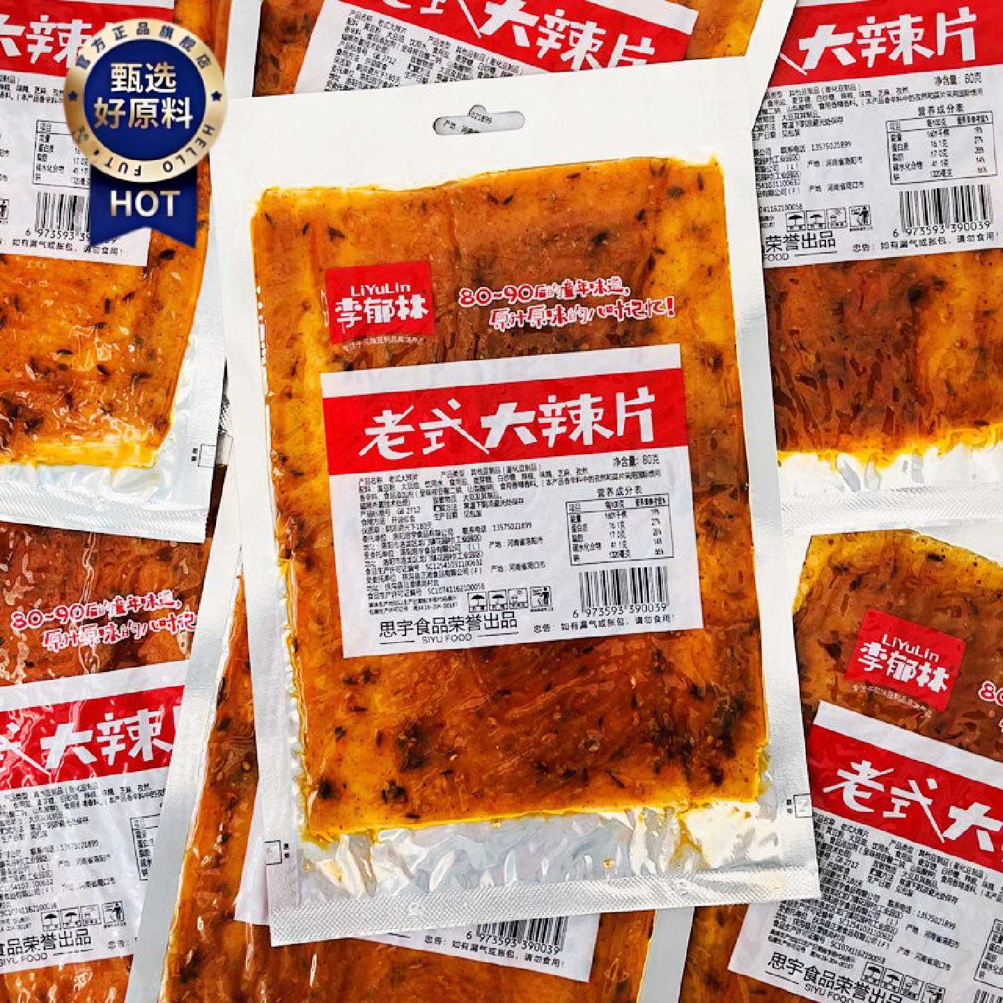 老式大辣片袋装豆皮辣条网红爆款儿时零食8090怀旧小吃休闲食品