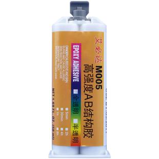 艾必达M005高强度ab胶强力胶粘塑料金属铁木材玻璃石头陶瓷亚克力的专用粘得牢快干防水耐高温丙烯酸电焊胶水