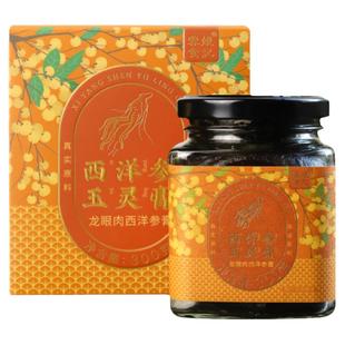 云娘食记 西洋参玉灵膏 蒸制黑参气正品血双补桂圆龙眼肉玉林300g
