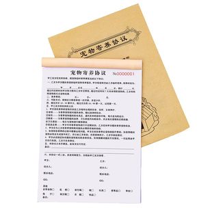 宠物店寄养协议书二联领养买卖合同会员卡单据寄卖合约表销售收据