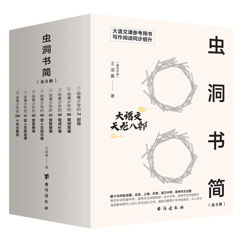 虫洞书简全套8册王溢嘉原著正版