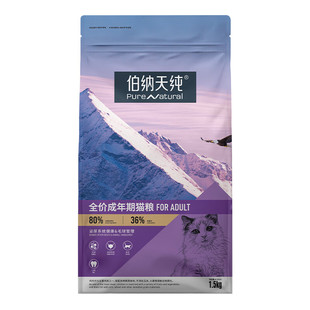 伯纳天纯猫粮成猫粮1.5kg泌尿肠道英美短蓝猫室内猫博纳天纯增肥