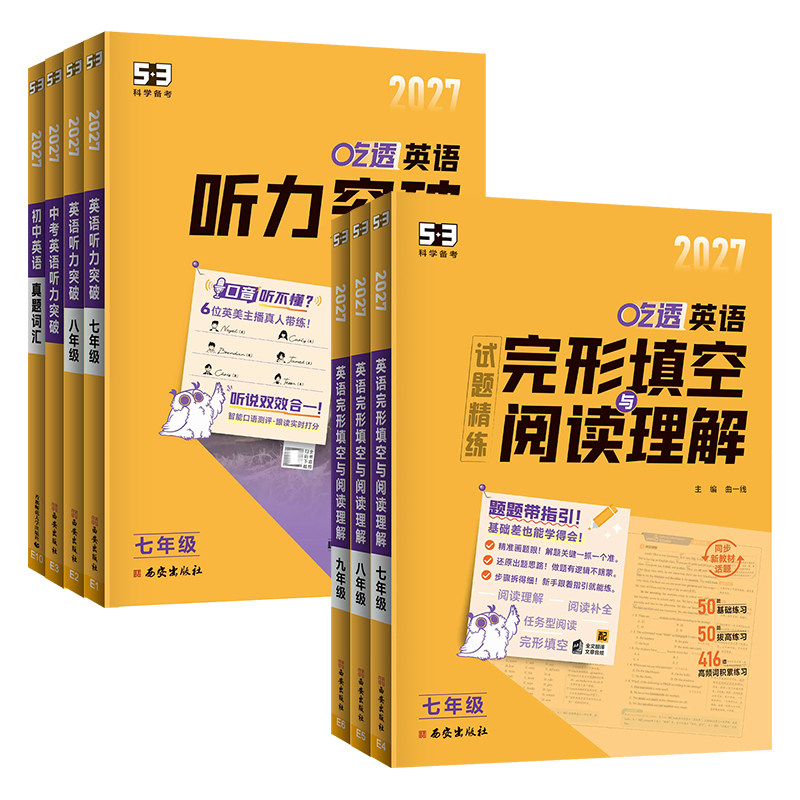 53初中英语专项训练七八九年级