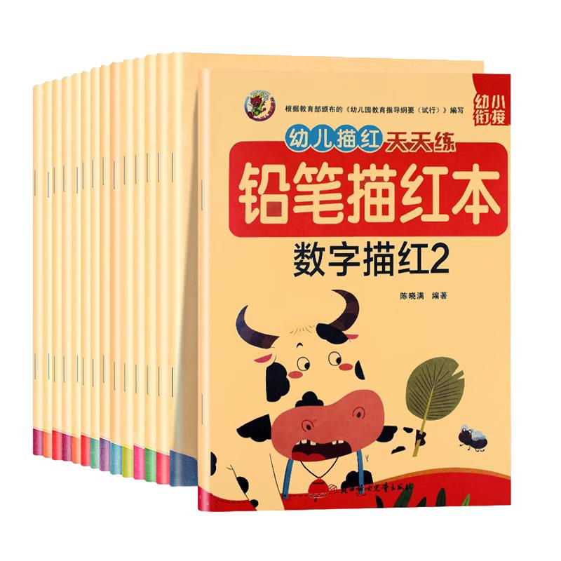3-8岁数字描红本练字帖