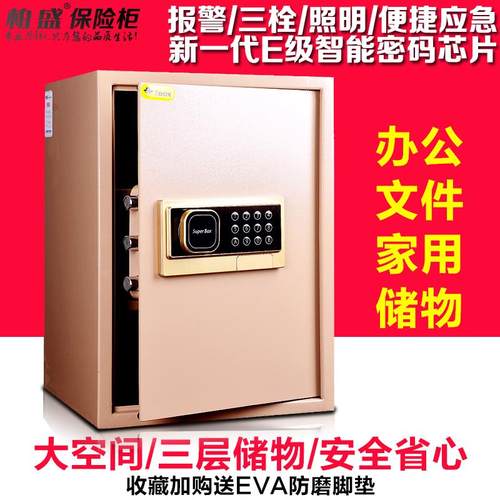 柏盛办公文件保险柜家用小型防盗电子密码保管箱50CM酒店保险箱
