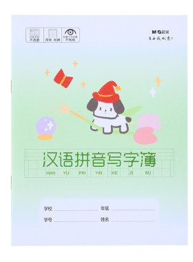 晨光小学生拼音写字簿加厚护眼纸