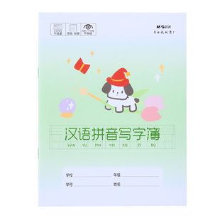 晨光汉语拼音写字本田字格生字注音簿拼写幼儿园用小学生一年级二年级专用默写练习卡通田格本子批发幼小衔接