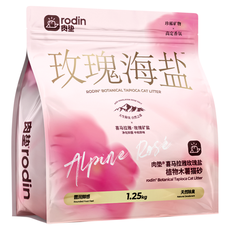肉垫玫瑰海盐纯木薯猫砂