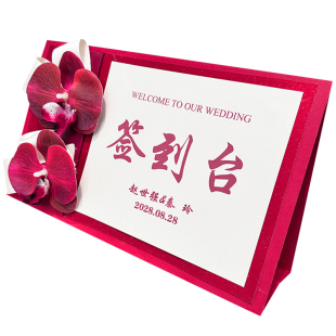 创意结婚礼男方女方签到台卡订婚桌牌布置婚宴指引迎宾席位牌定制