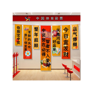 彩票店装饰中国福利体育网红背景形象墙面贴纸壁画氛围挂布置用品