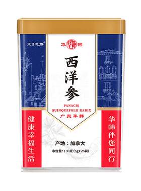 华韩庄高居丽西洋参片加拿大进口