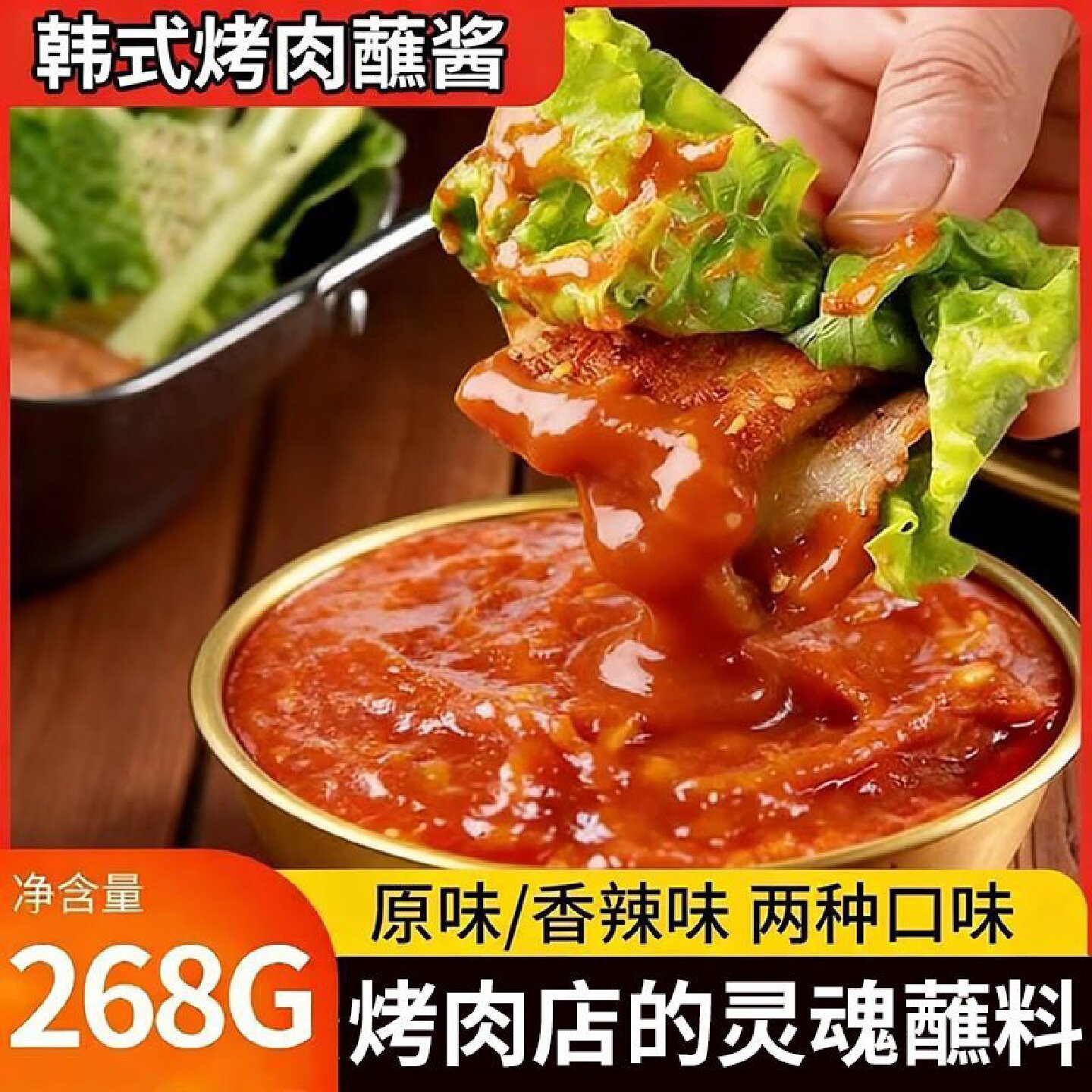 正宗韩国烤肉酱料批发商用五花肉韩式烤肉蘸酱蘸料韩国生菜包饭酱