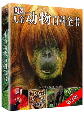dk儿童动物百科全书世界