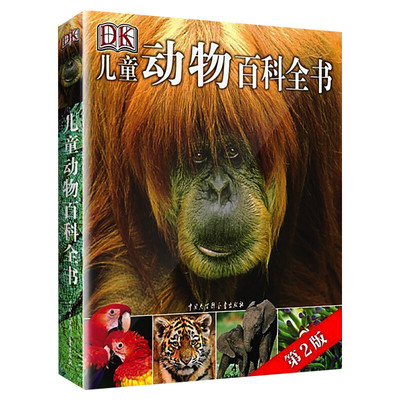 dk儿童动物百科全书世界
