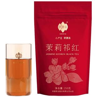 祥源茶正宗横县茉莉花茶祁门香螺红茶散装250g口粮茶