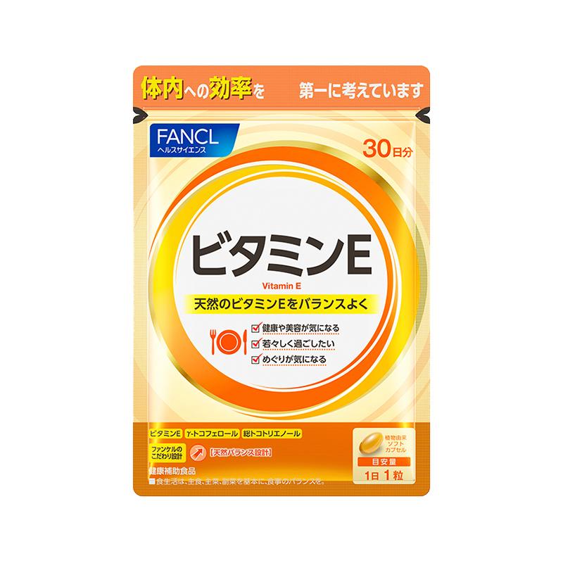 FANCL维生素E软胶囊ve维生素营养品内服日本进口芳珂旗舰店官网