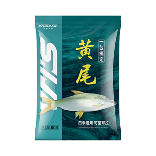 威拓森黄尾专用饵料腥香型鱼食专攻红尾鲴鱼鲫鱼饵料野钓鱼饵窝料