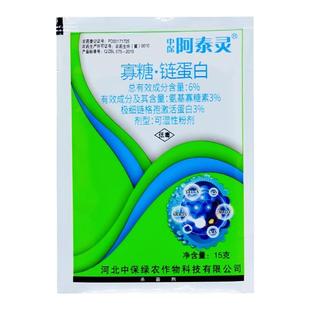 中保阿泰灵寡糖链蛋白白菜软腐病番茄病毒病专用药生物农药杀菌剂