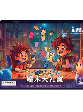 儿童魔术道具礼盒套装男孩女孩