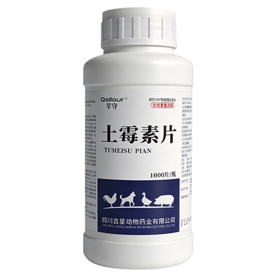 土霉素兽用鸡鸭鹅兽药大全猪牛羊狗消炎拉稀土霉素药片养鸡专用药