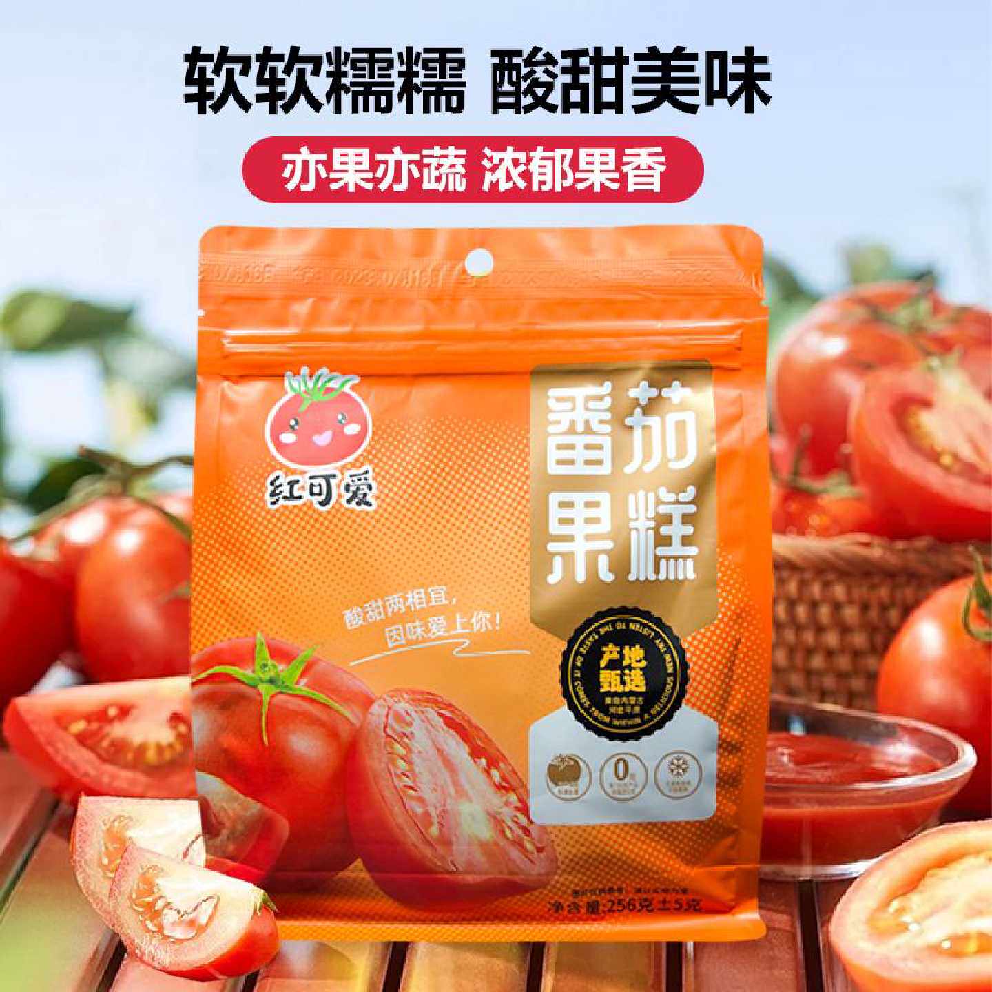 内蒙古番茄片巴盟特产番茄果糕果脯儿童女生小孩果蔬零食红可爱
