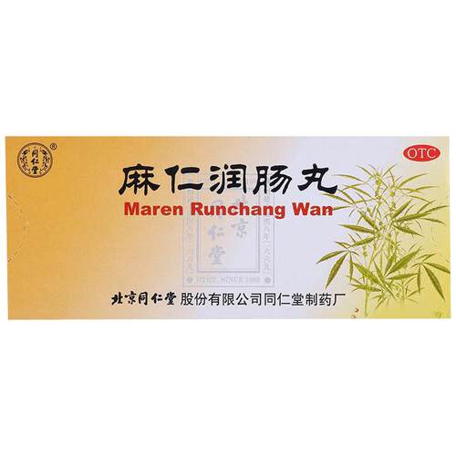 同仁堂麻仁润肠丸便秘药丸北京同仁堂官方排宿正品火麻仁积热通便