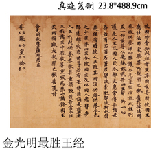 敦煌写经金光明最胜王经第五卷复古1