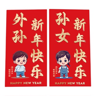 外孙红包新年宝宝出生见面礼万元过年外孙女压岁包马年满月利是封