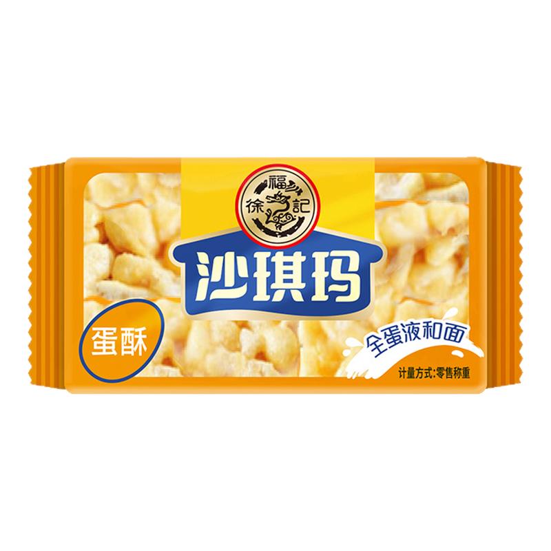 徐福记沙琪玛散装解馋蛋黄鸡蛋味传统糕点软糯即食早餐零食下午茶