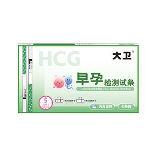 大卫验孕试纸验孕棒早早孕测试纸精准高精度早孕试纸测怀孕6条装