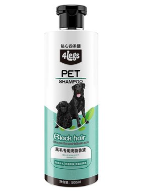 黑色杀菌除臭止痒专用品沐浴露