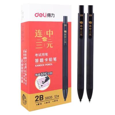 得力S835答题卡2B铅笔考试笔