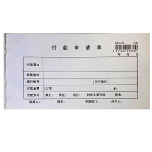 财务付款申请单付款单报销凭证会计报销单现金付出单公司单位出纳