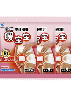 自营暖宝宝小林制药暖身贴发热贴