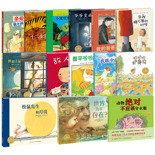 6-9岁海豚绘本花园全15册一年级绘本阅读老师小魔怪要上学动物绝对不应该穿衣服我的爸爸叫焦尼爷爷变成了幽灵松鼠先生和月亮