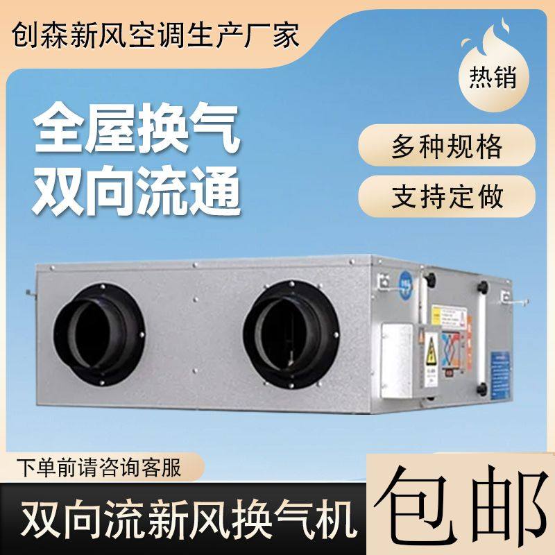 全热交换器新风换气机商用家用静音高效双向流 送排一体新风系统