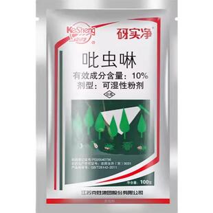 比虫林吡虫啉粉剂月季花卉苹果柑橘果树蚜虫专用农药稻飞虱杀虫剂