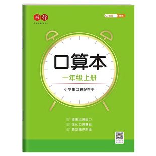 口算题卡一二三四年级上下册速算训练数学练习本儿童小学生加减法