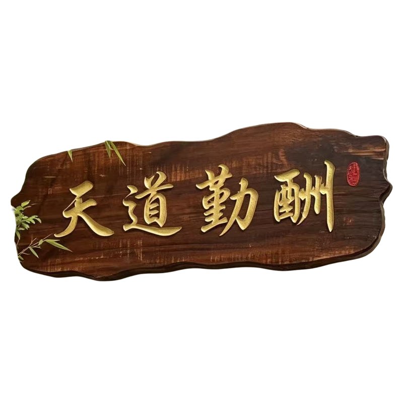 实木牌匾定制创意门牌仿古木质招木雕